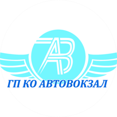 ГП КО Автовокзал