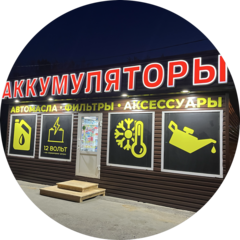 12 ВОЛЬТ