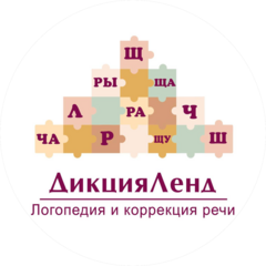 Логопедический центр ДикцияЛенд