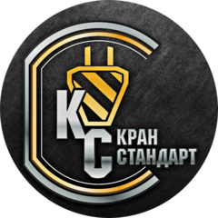 Кран Стандарт