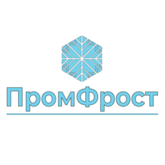 ПромФрост