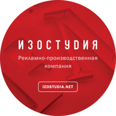 Изостудия