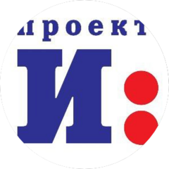 Проект-И