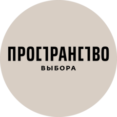 Пространство выбора