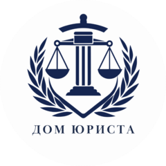 Дом Юриста