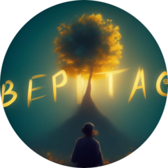Веритас