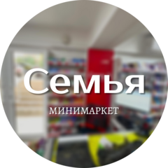 Семья