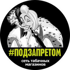 Подзапретом