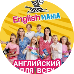 Студия иностранных языков EnglishMania