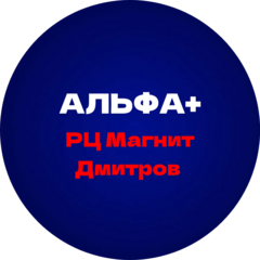 АЛЬФА+