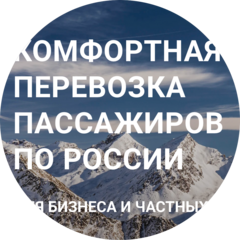 Логистическая компания Заказ микроавтобусов