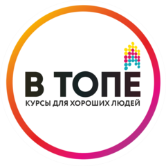 В Топе