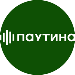 ПАУТИНА