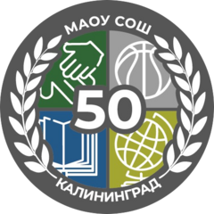 МАОУ СОШ №50