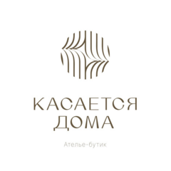 Касается дома
