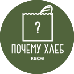 Почему хлеб