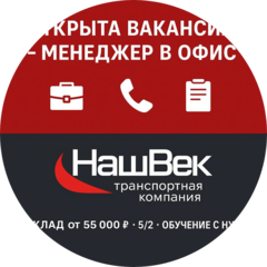 Компания Наш Век