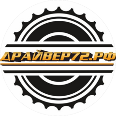 Драйвер