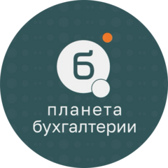 Планета Правильной Бухгалтерии
