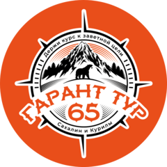Гарант Тур 65