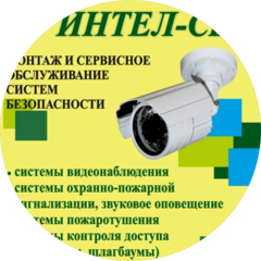 ИНТЕЛ-СБ