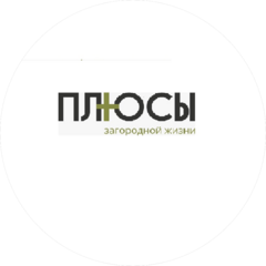 Плюсы загородной жизни (ИП Камчук Анна Александровна)