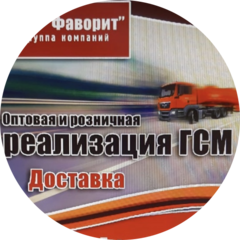 Фаворит