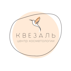 Центр Косметологии Квезаль