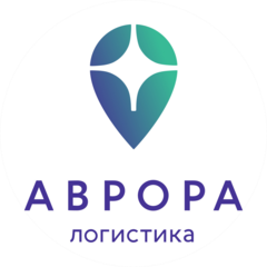 Аврора Логистика