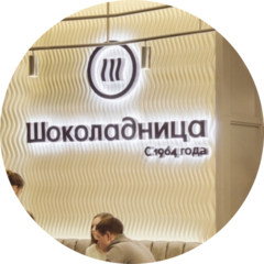 Шоколадница (ИП Булатов Павел Владимирович)