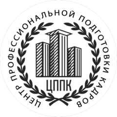 Центр профессиональной подготовки кадров