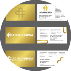 АС-КЛИНИКА