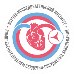 Федеральное государственное бюджетное научное учреждение Научно-исследовательский институт комплексных проблем сердечно-сосудистых заболеваний