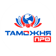 Таможня-Про