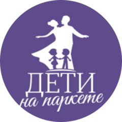 Дети на паркете (Афанасьева Алёна Александровна)