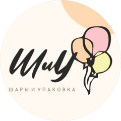 Шары и Упаковка