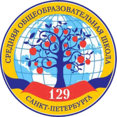 ГБОУ школа № 129 Красногвардейского района Санкт-Петербурга