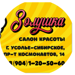 Салон красоты Золушка (ИП Доскова Татьяна Степановна)