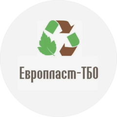 Европласт-ТБО