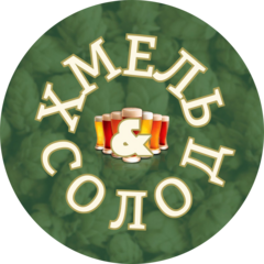 Хмель и Солод (ИП Белова Елена Геннадьевна)