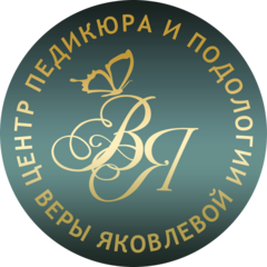 Центр Подологии Веры Яковлевой