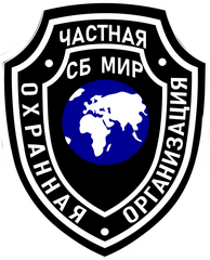 ЧОО СБ МИР