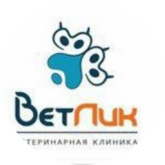 Ветеринарная клиника ВетЛик