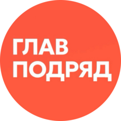 ГлавПодряд