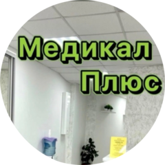 Медикал Плюс