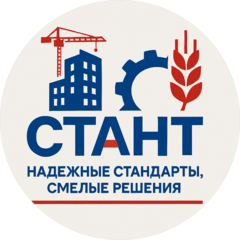 СТАНТ