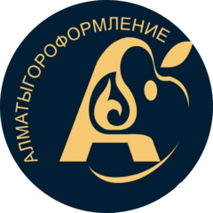 Алматыгороформление