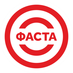 Фаста