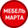 Мебель Марта