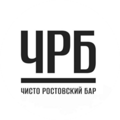 Чисто Ростовский Бар
